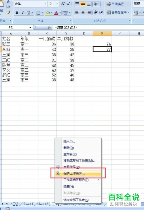 电脑excel软件中公式栏的公式怎么隐藏