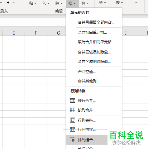 电脑excel中的合并项怎么拆分