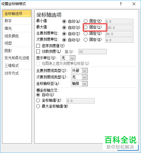 电脑excel坐标最大值怎么更改