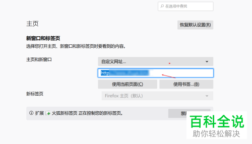 电脑Firefox火狐浏览器如何自定义主页网址
