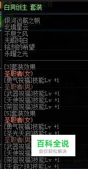 DNF超时空之战辅助首饰白洞创生属性