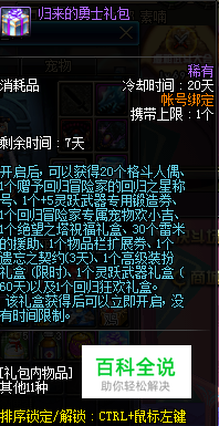 DNF回归者礼包如何领取