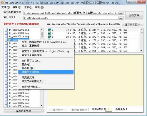 DNF Extractor修改DNF背景图片与时装