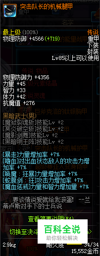 dnf突击队长的机械腿甲怎么出