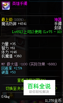 dnf英雄手镯怎么获得