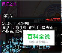 dnf转职书，回归书怎么得以及怎么使用