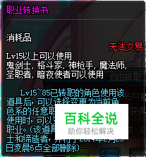 dnf转职书，回归书怎么得以及怎么使用