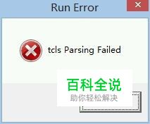 DNF tcls Parsing Failed 解决方法
