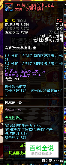 dnf异次元装备怎么升级