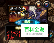 dnf格兰之火任务攻略