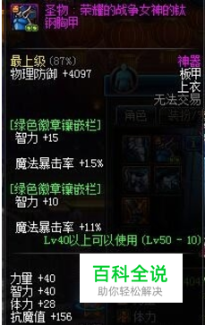 dnf女圣职者怎么堆智力