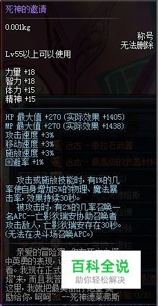 dnf死神的邀请称号怎么做