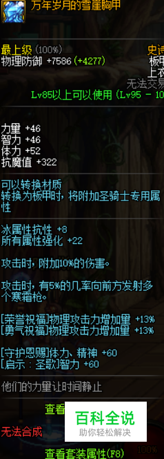 DNF95死灵术士防具哪套好？亡魂主宰95史诗选择