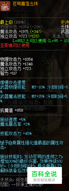 DNF驱魔师龙斗士真龙星君95史诗武器选哪件好