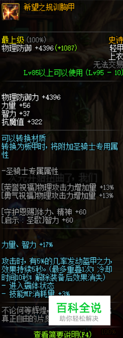 DNF95流浪武士防具哪套好？剑豪95史诗套选择