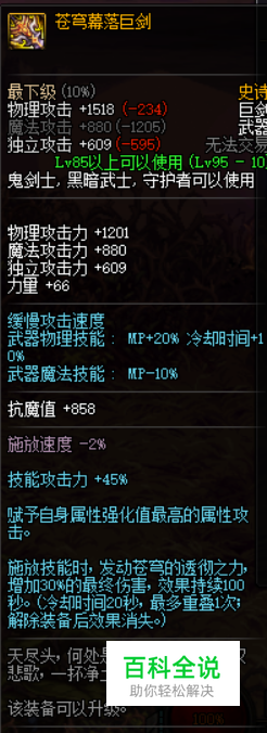 DNF95版本最强装备是什么，怎么搭配