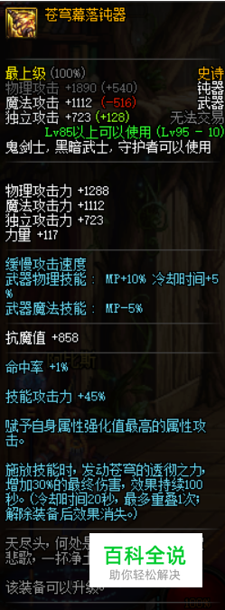 DNF鬼泣弑魂黑暗君主95史诗武器怎么选择