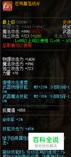 DNF圣骑士天启者神思者奶爸95史诗武器选什么好