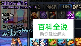 dnf灿烂的宇宙灵魂怎么得