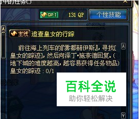 dnf皇女的下落任务怎么完成