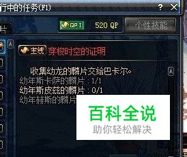 dnf幼年赫斯的鳞片解析