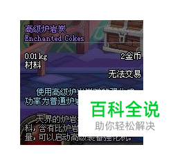 dnf高级炉岩碳怎么用