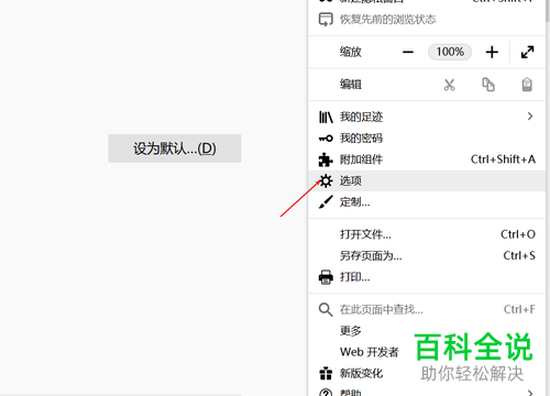 电脑Firefox火狐浏览器如何自定义主页网址