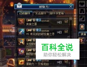 dnf装备误操作、分解、丢弃、卖NPC、被盗找回？