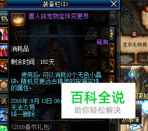 dnf兽人的宠物宝珠变更卷怎么用