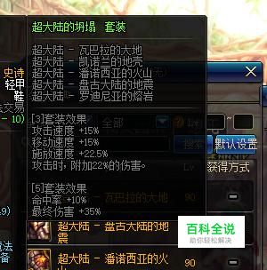 dnf超大陆套装升级顺序 万世荣光升级顺序