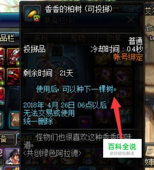 DNF香香的柏树怎么用？怎么种？