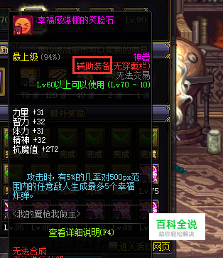 DNF2018如何完成穿戴辅助装备的资格任务