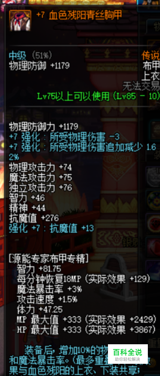 DNF95版本魔道学者/古灵精怪附魔宝珠选择