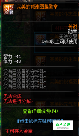 DNF特工公会勋章守护珠选什么好？