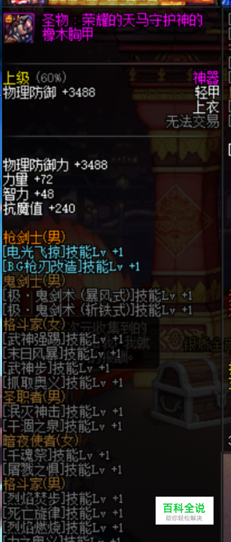 DNF95版本鬼泣/黑暗君主附魔宝珠选什么好