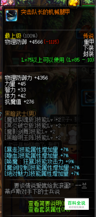 DNF95版本契魔者剑魔弑神者完美BUFF换装