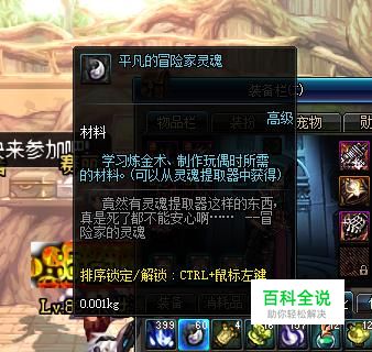 dnf平凡的冒险家灵魂怎么得