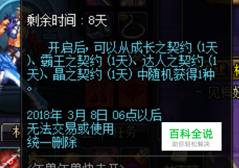 DNF契约有什么用在哪看有几个契约状态和时间