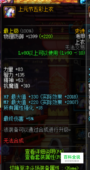 DNF90史诗套选哪一套比较好