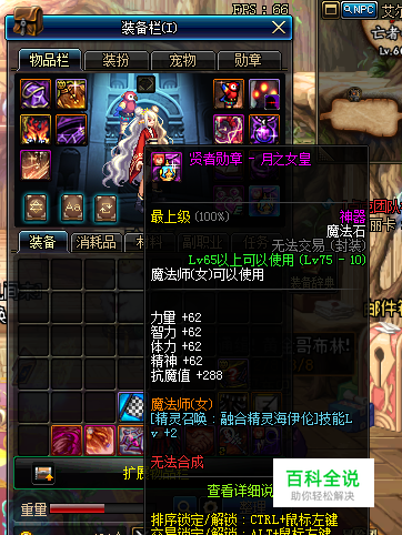 DNF如何完成佩戴魔法石资格的任务