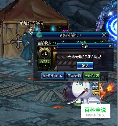 DNF无法分解的装备怎么办