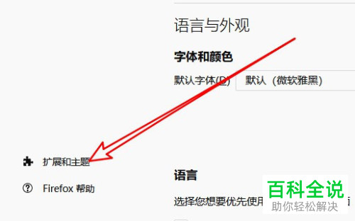 电脑firefox火狐浏览器软件的在线翻译划词搜索如何添加