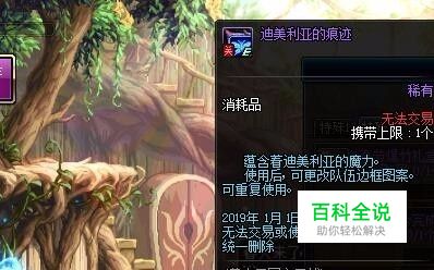 DNF如何获得毁灭之迪美利亚的痕迹