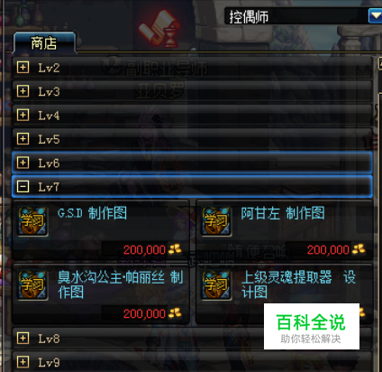 DNF控偶师人偶师去哪买图纸