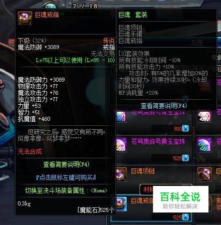 dnf传说巨魂套怎么获得？