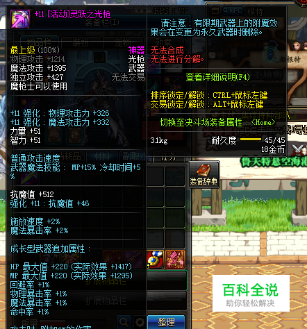 DNF灵跃武器如何永久+11攻略