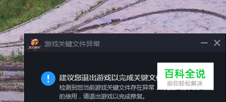 DNF登录时提示游戏关键文件异常怎么办