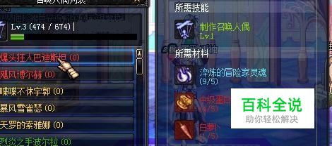 dnf控偶师怎么制作人偶