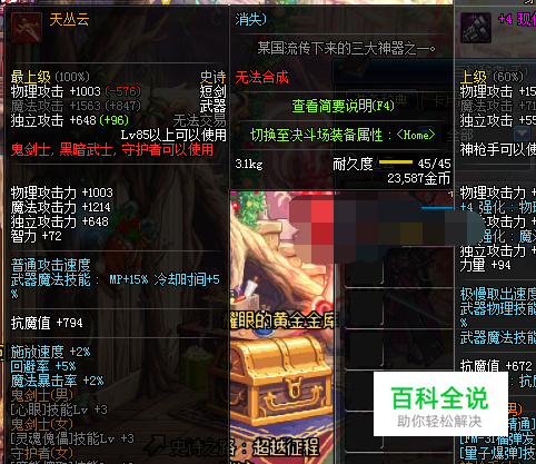 DNF95版本剑魂BUFF换装？怎么完美换装