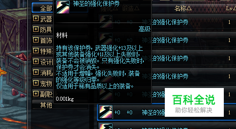 dnf强化保护券怎么用